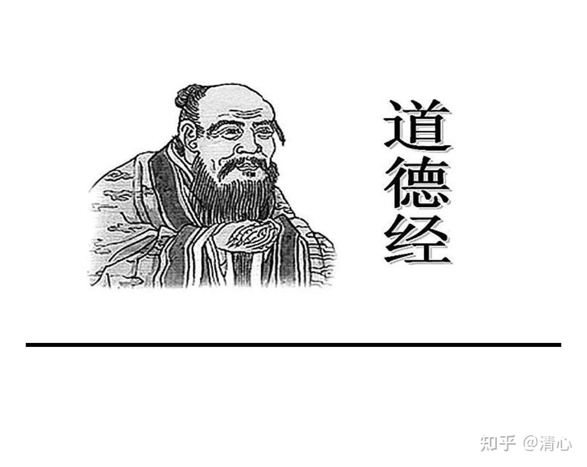 老庄道教道德经到底是什么情况 知乎