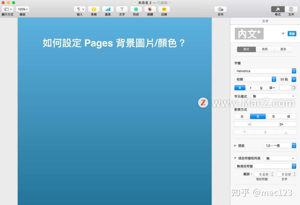 如何设置Pages 文稿背景颜色及背景图片？ - 知乎