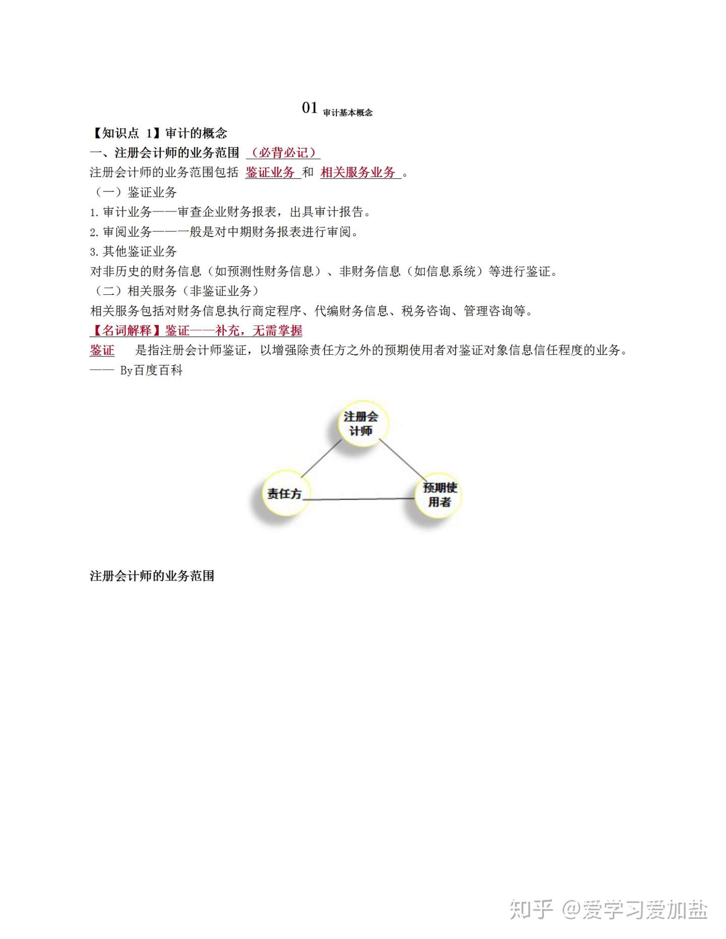 审计的概念 知乎