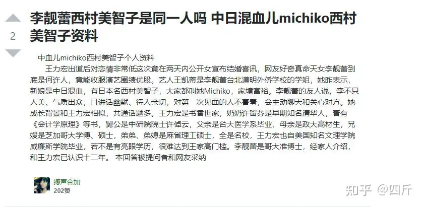 李靓蕾被曝学历造假 未成年时与王力宏交往 曾用名为西村美智子 知乎 李靓蕾被曝学历造假 未成年时与王力宏交往 曾用名为西村美智子 知乎