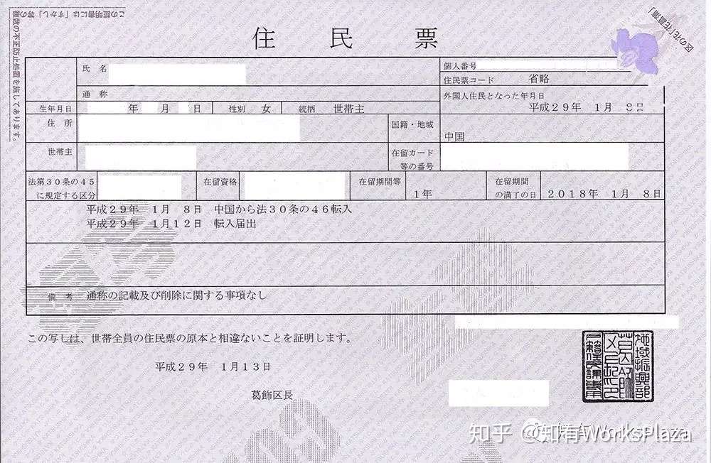 去日本必做的事 住民登録是什么 该怎么办理呢 知乎