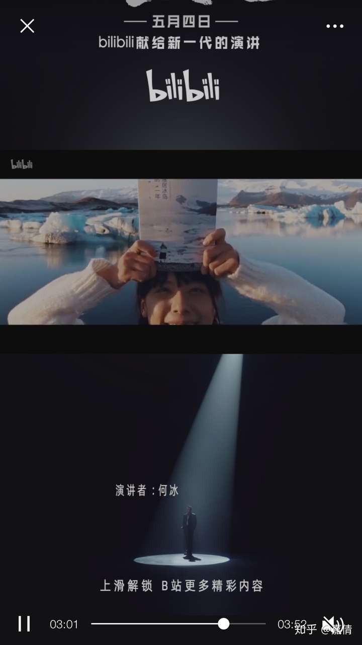 如何看待抵制b站的宣传片《后浪》的行为?