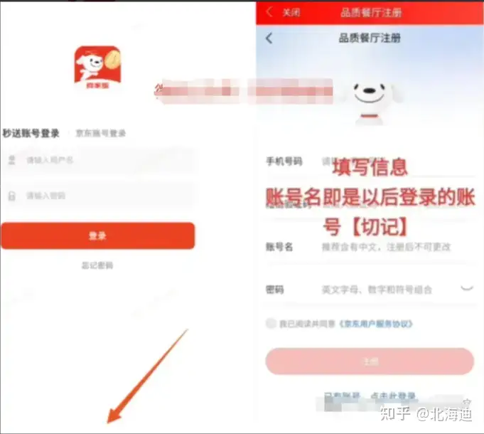 图片[5]-京东外卖强势入局！！！如何抓住机会大捞一笔 - 枫选-枫选