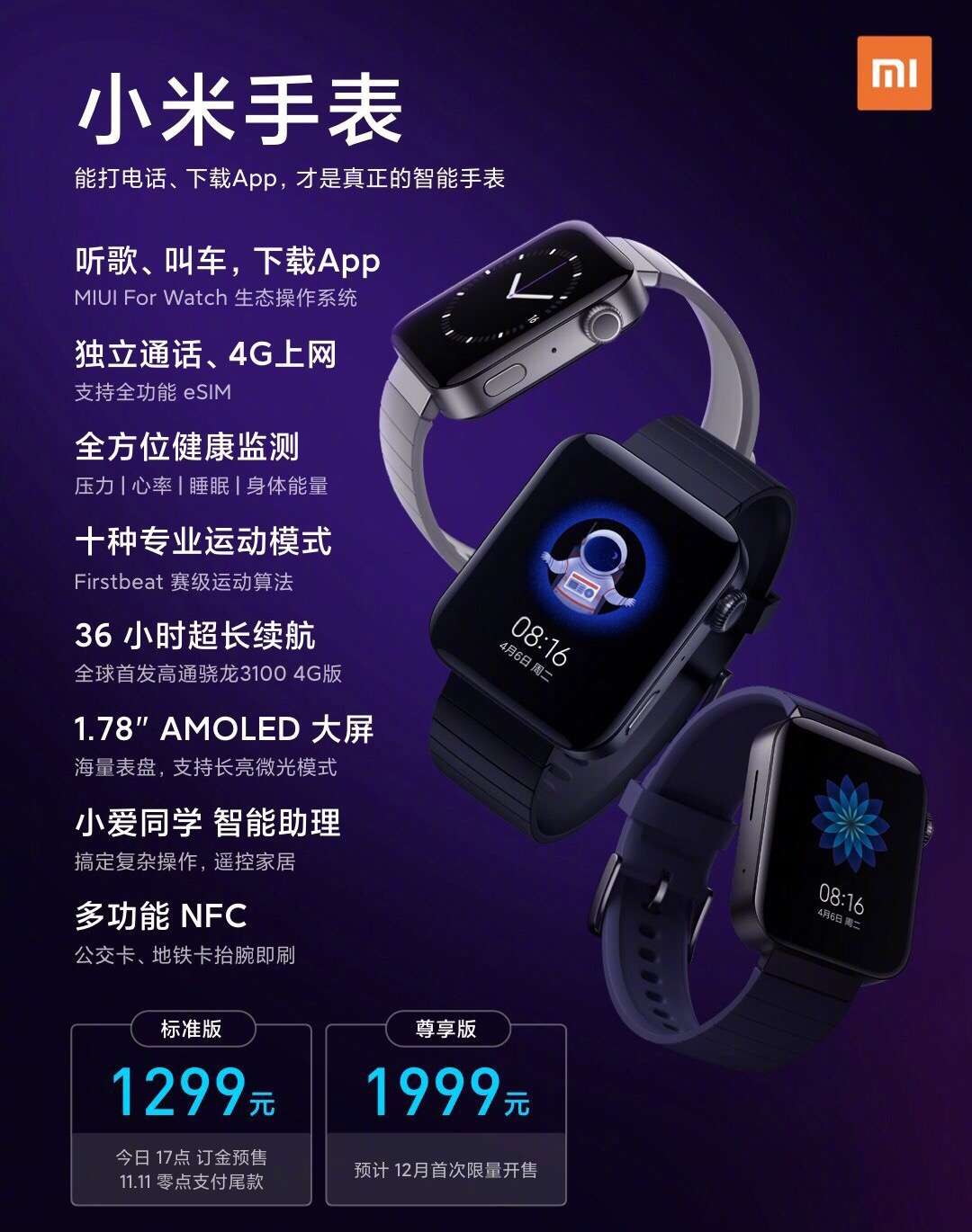 不一样的徐小剑 的想法 小米新品发布会 小米cc9pro 小米手表⌚
