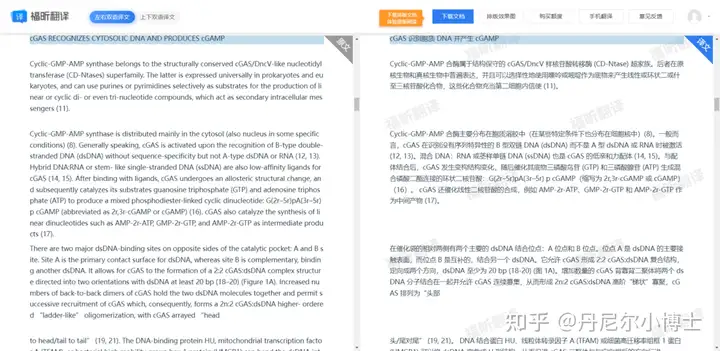 文献翻译工具-知云文献翻译