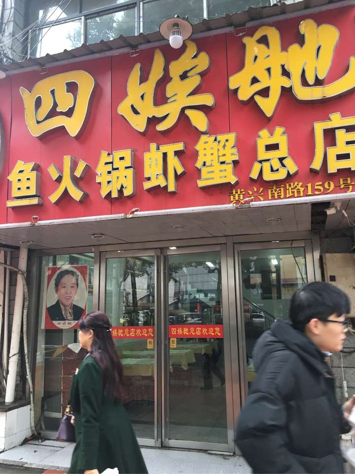 长沙南门口的[四娭毑总店]真的如传闻中的那么好吗?