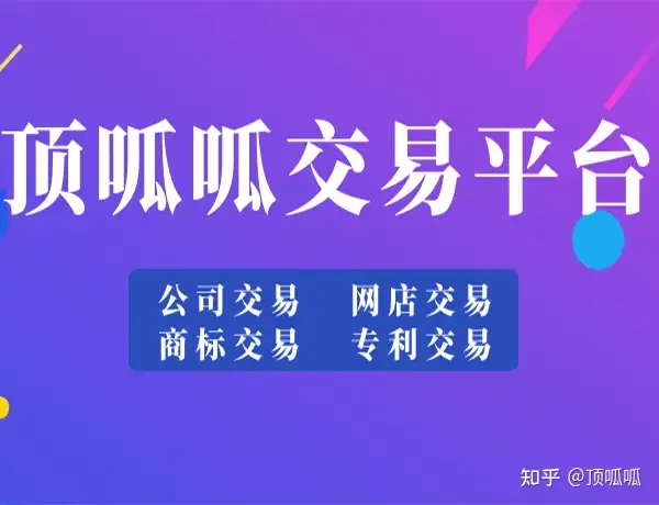 公司出售的流程和费用介绍