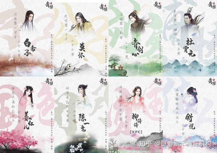 《青楼》| 剧本杀测评-剧本杀复盘网