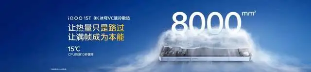 旗舰性能 直上青云!iQOO15T 3799元起正式发布-锋巢网