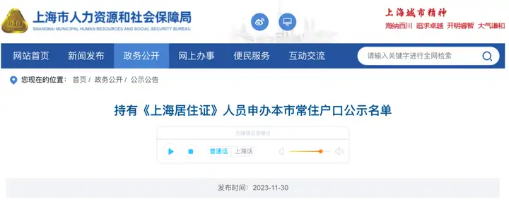 图片[3]-上海市居转户落户公示名单在哪里看？公示后流程公布！-落沪窝