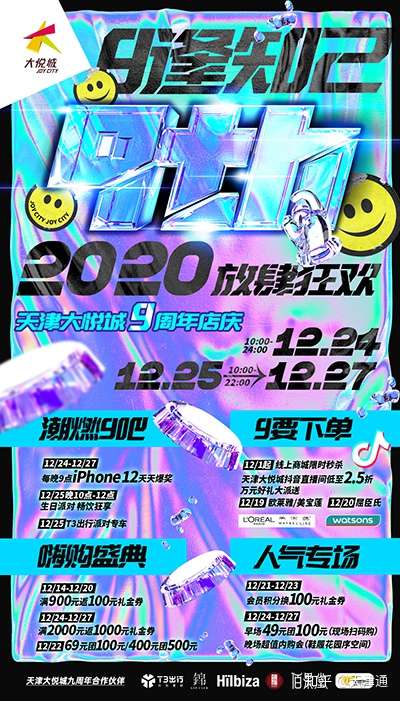 联手天津佰果堂,锦,hilbiza,胭脂四大人气夜店,打造潮燃9吧!