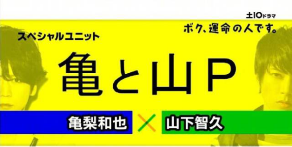 山p和kame再合作 野猪妹却宣布隐退 再回首 那些年的入坑剧依然历历在目 知乎