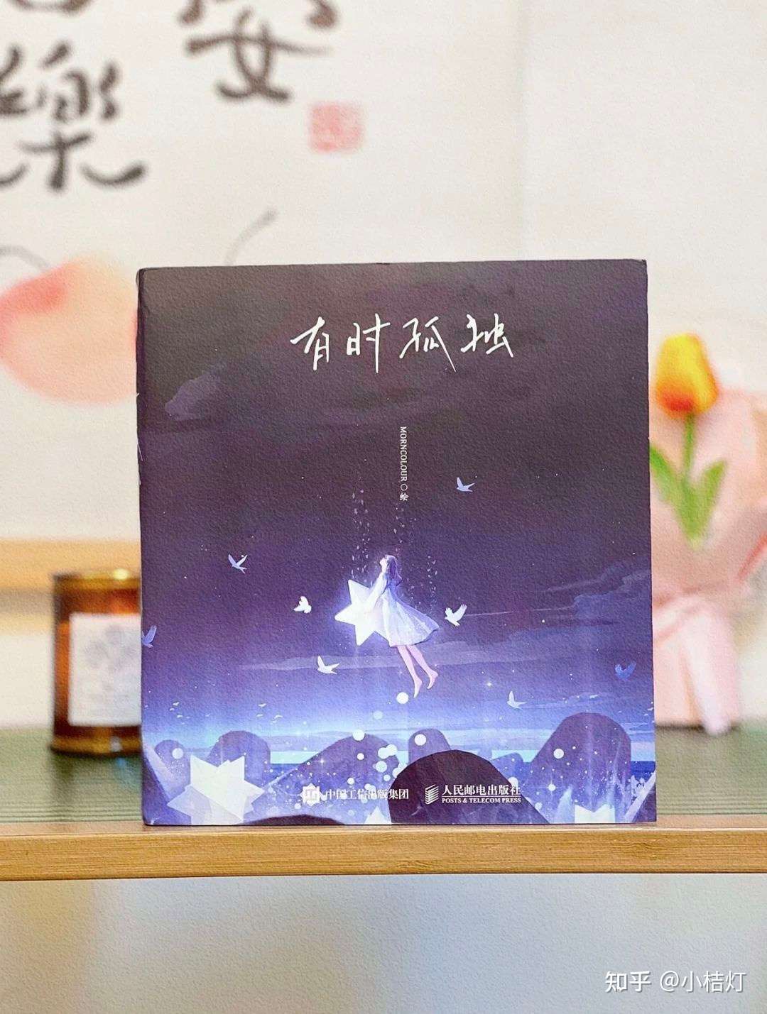这是我今年读过最最最最治愈的书 知乎