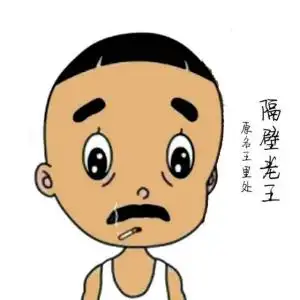 戏说30岁隔壁老王的家庭保险规划