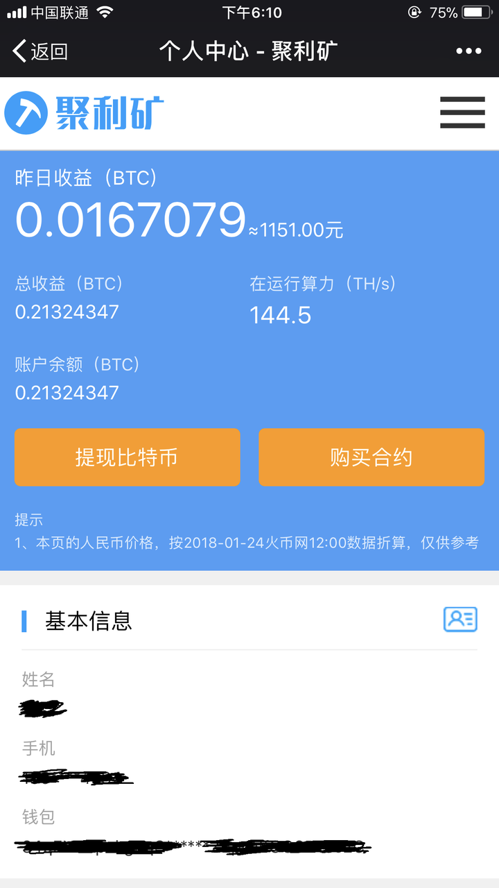 你从比特币赚到多少钱?