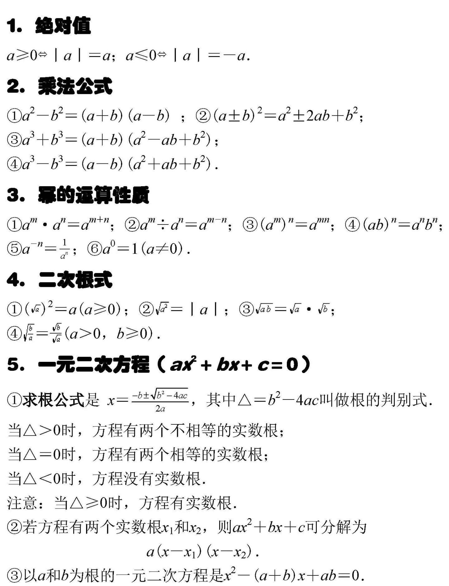 無料ダウンロード数学公式集中学 中学数学公式集pdf