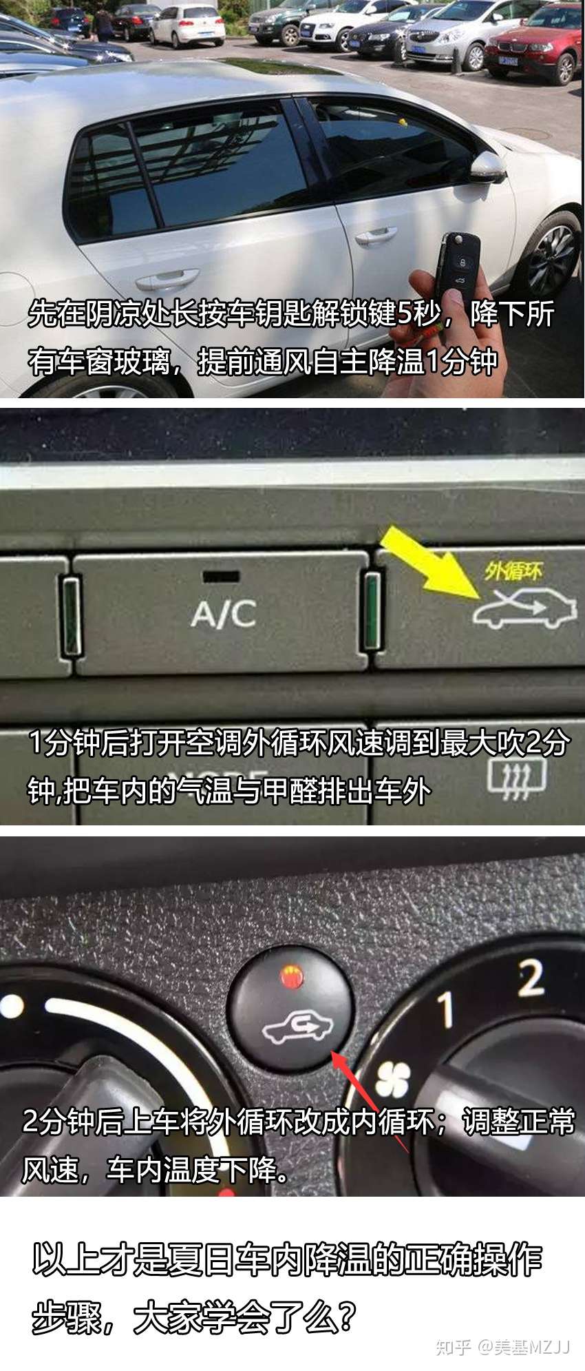 夏日炎炎 教你车内正确的降温步骤 知乎