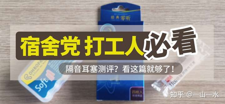 晚上睡觉很吵 有哪些防噪音耳塞推荐 知乎