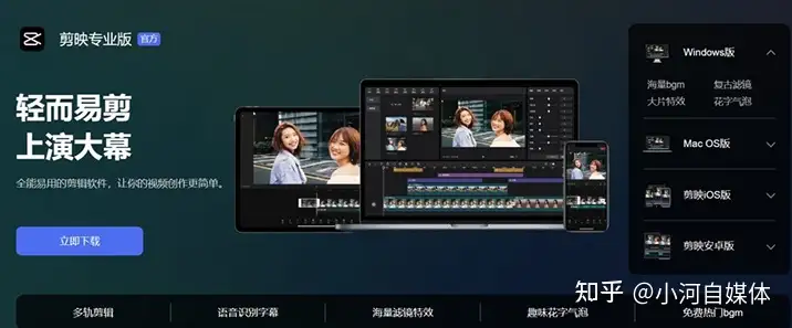 抖音短视频剪映制作教程：软件界面介绍（1）