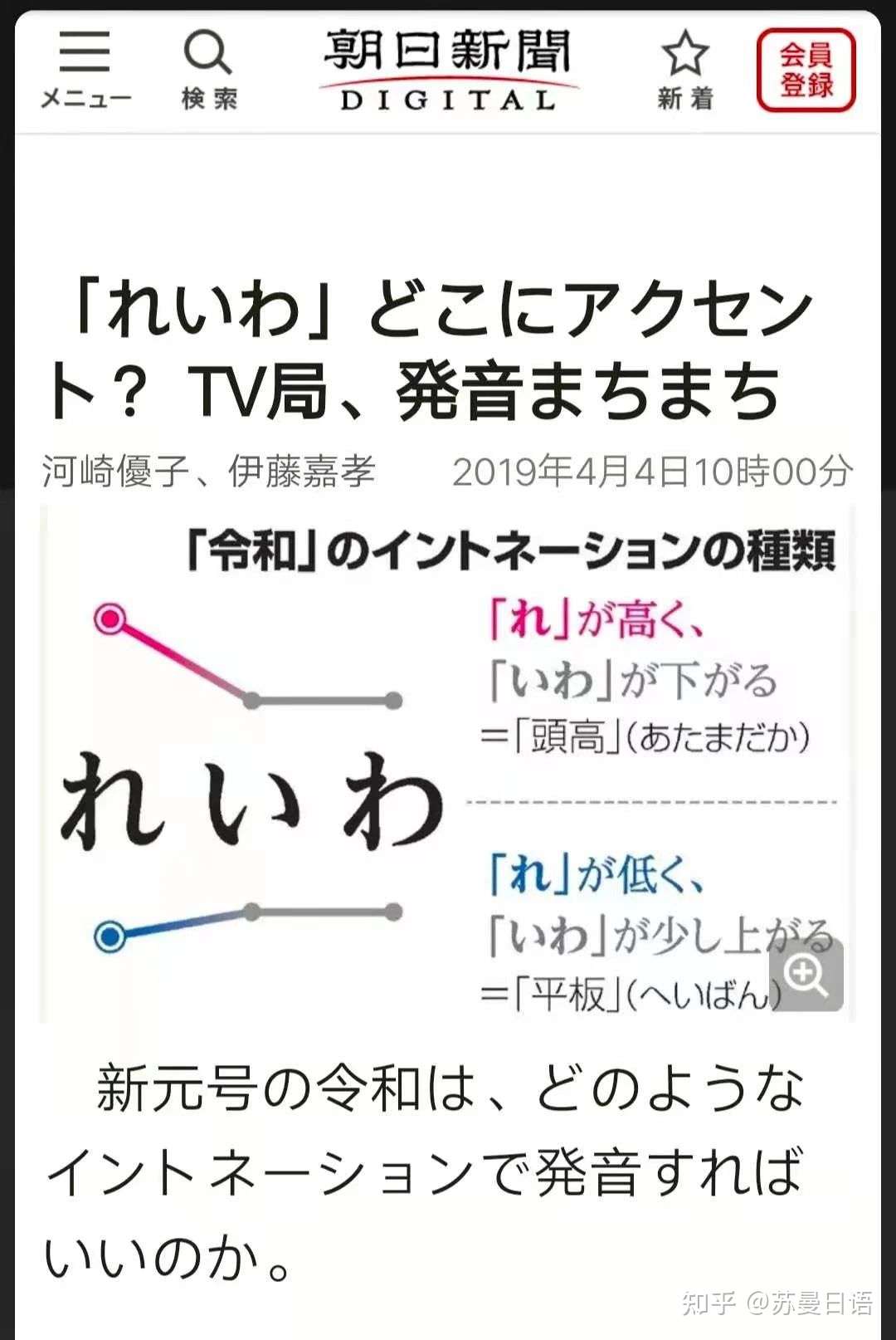 令和 究竟应该读几调 从 令和 看日语发音语调训练方法 知乎
