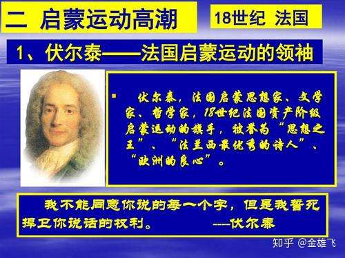 天赋人权,我不同意你说的每一个字,但我誓死捍卫你说话的权利!