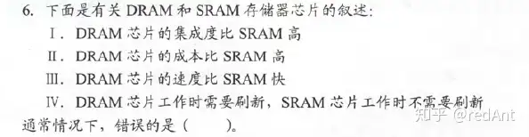 挑战408——组成原理（16）——存储器刷题（1） - 知乎