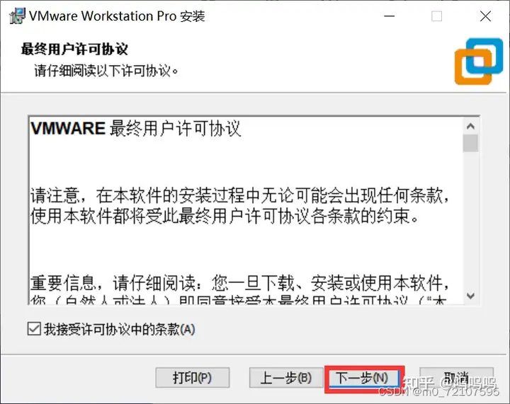WINDOWS安装VMware教程插图
