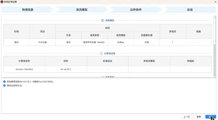 【AICFD教程】5分钟学会发动机进气歧管内流场仿真