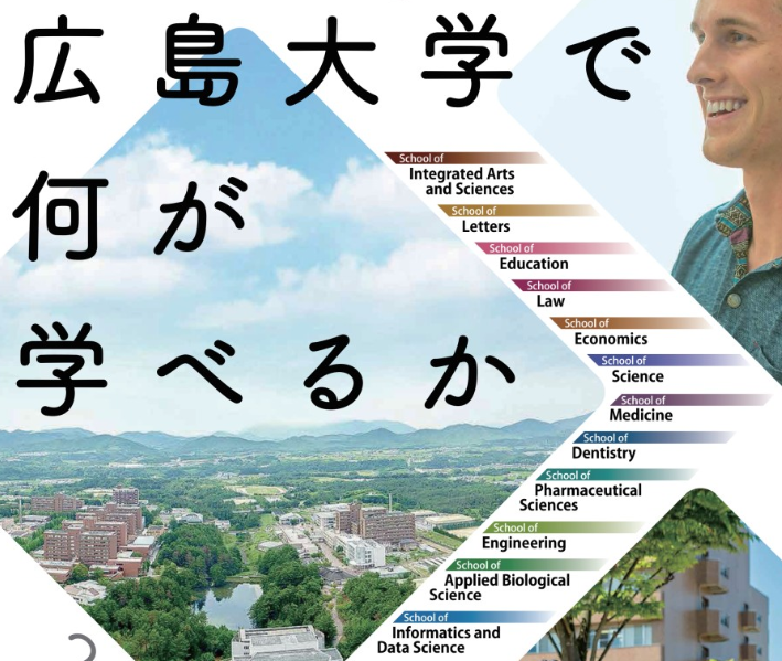 日本留学 毕业后一年就能拿永驻 广岛大学了解一下 知乎