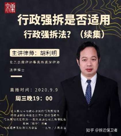 胡博士明晚7点出席直播间 行政强拆是否适用 行政强制法 知乎