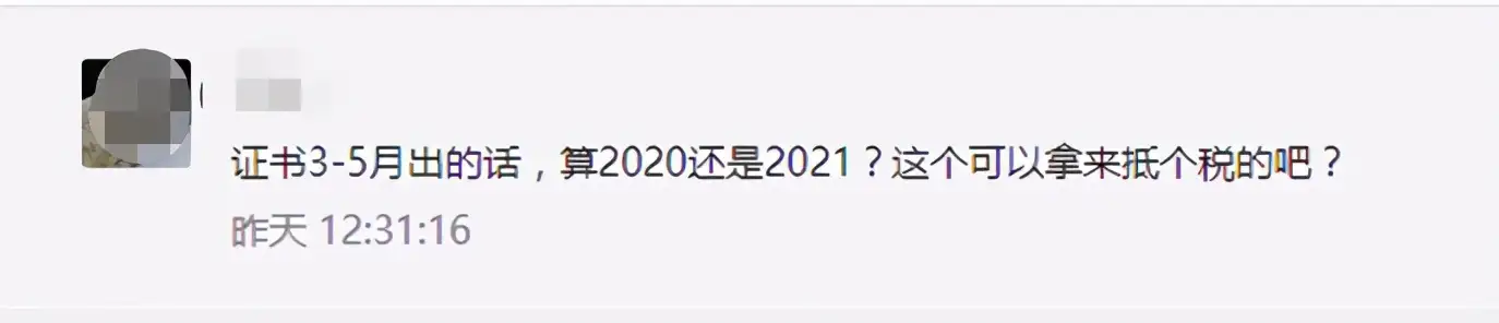 软考证书即可抵扣个税,2021 年软考抵税流程! 软考证书即可抵扣个税,2021 年软考抵税流程!