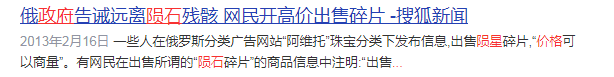 在中国捡到陨石,可以不上交给国家吗?-锋巢网