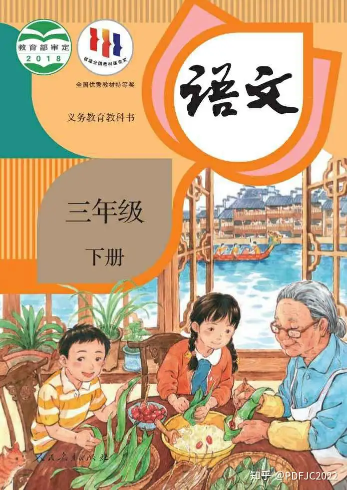 人教部编版小学语文3年级下册下学期电子版教材课本下载资源分享- 知乎