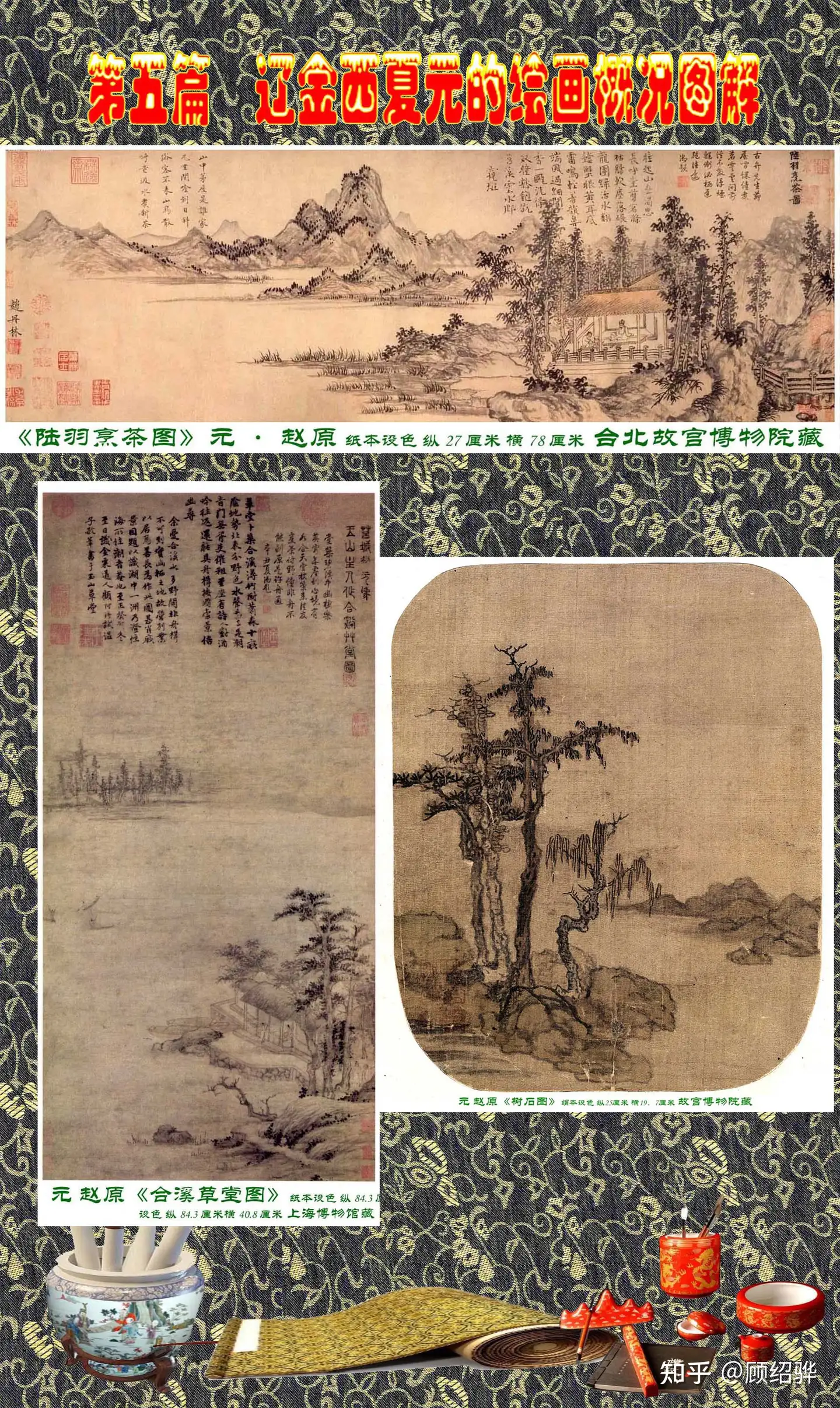 顾绍骅编辑中国画知识普及版第五篇辽金西夏元的绘画概况下三- 知乎