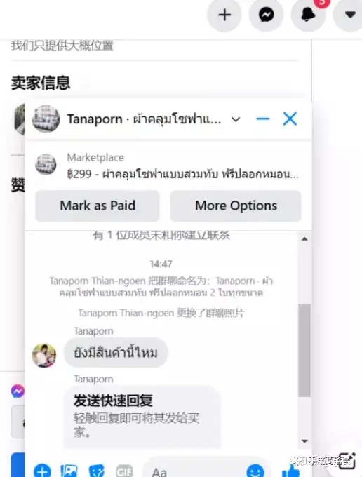 如何跑泰国地区Facebook Marketplace广告？（facebook thai） 第9张