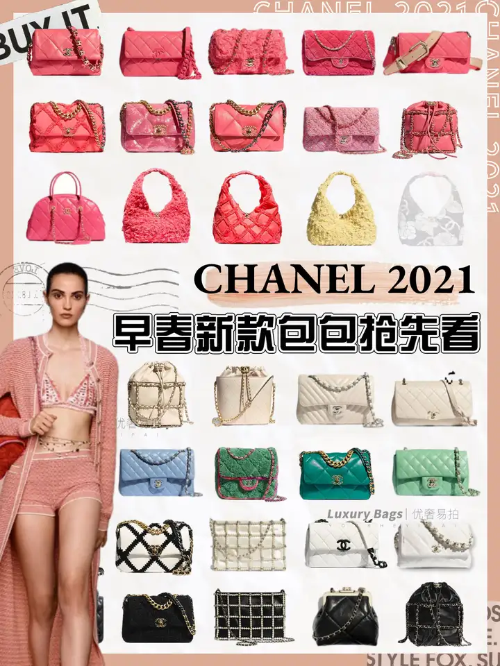 奢侈品鉴定｜香奈儿2021Chanel早春度假系列包包合集