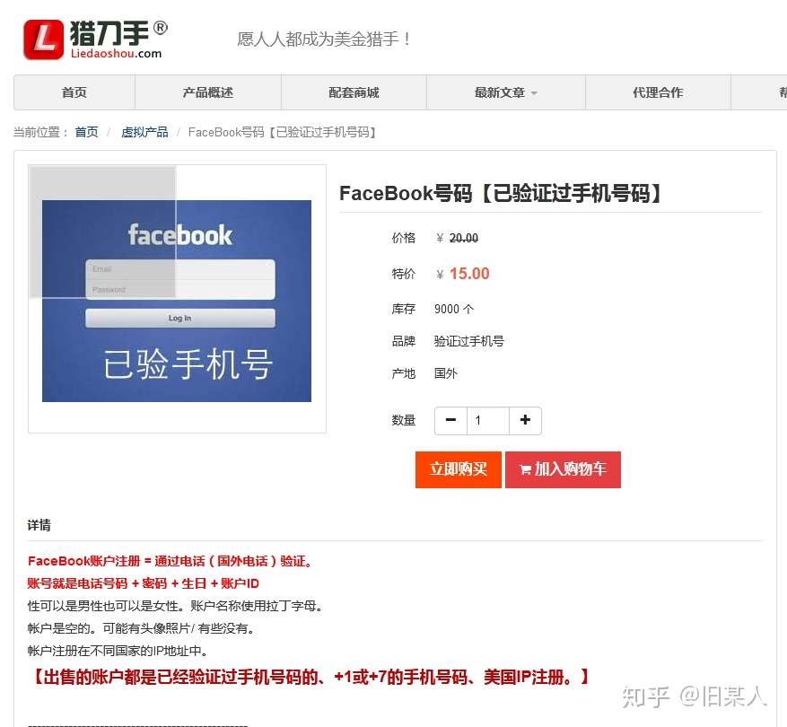 Facebook账号购买和fb养号软件 知乎