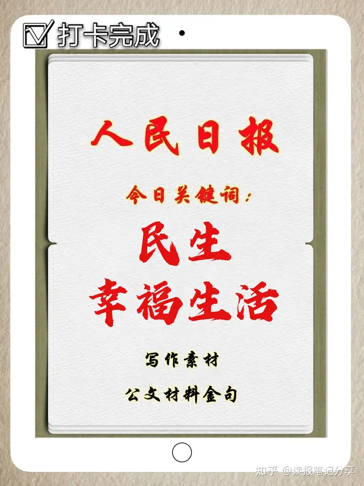 作文素材|民生、幸福生活、中国故事（民生日记）民生福祉作文素材，