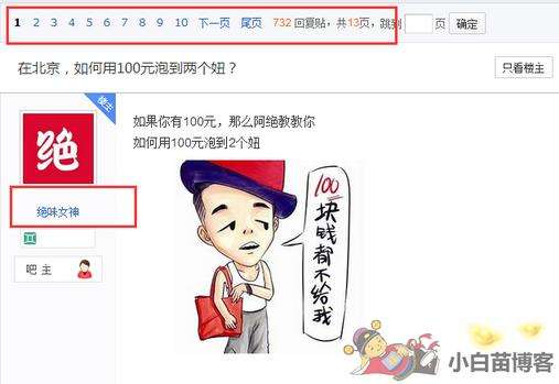 干货：贴吧推广一天10万点击，如何做到？