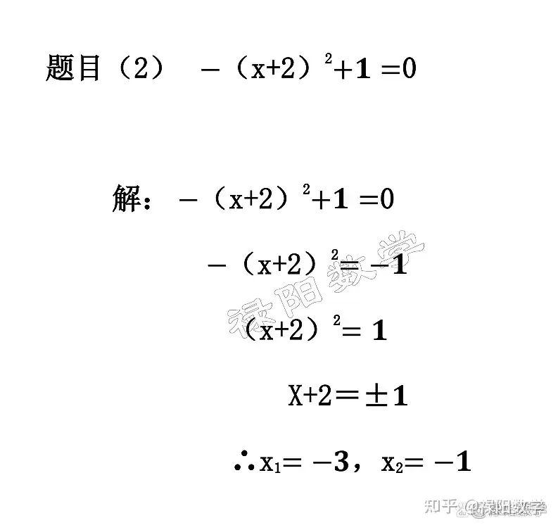 道题就能学会九年级数学 一元二次方程五大计算方法 还等什么 知乎