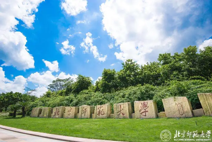 北京师范大学2024年戏剧与影视博士专业学位研究生"申请-考核"制实施