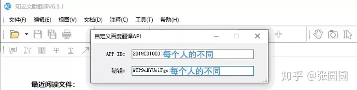（知云翻译）自定义百度翻译api