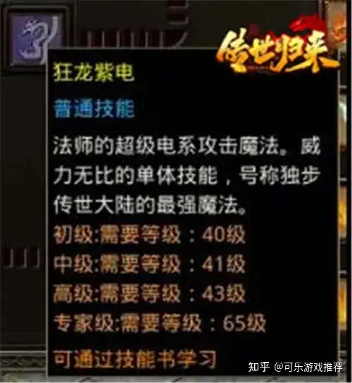 传世归来豹子版法师职业分析：传世归来豹子版法师如何才能玩好？