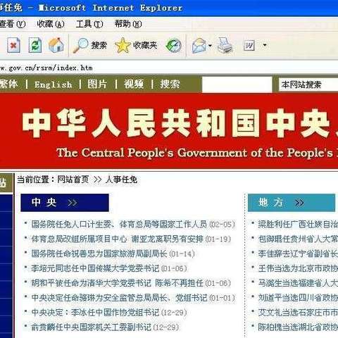 中国政府网