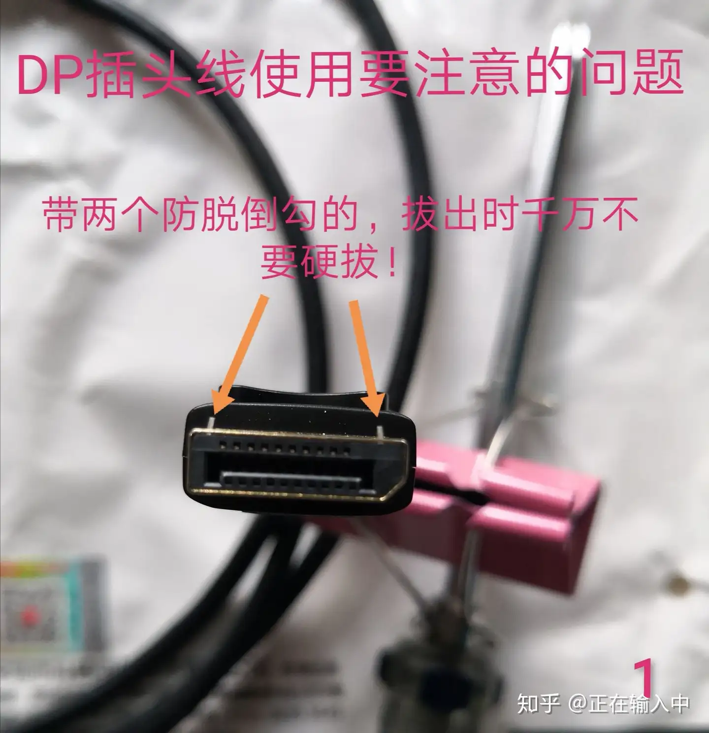 使用DP(Display port)接口应注意的问题- 知乎