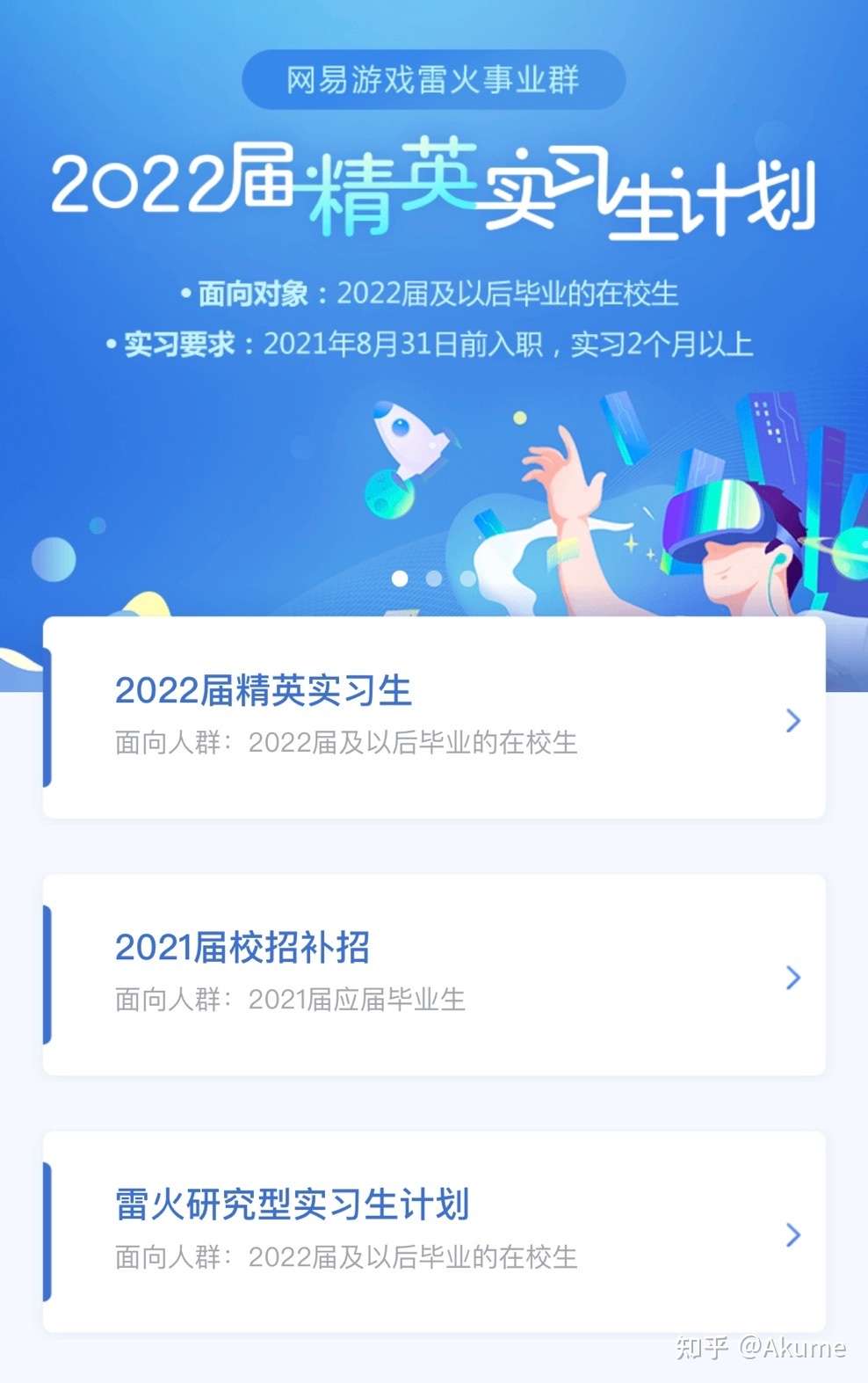 网易集团 校招 社招 实习 内推攻略 持续更新 知乎