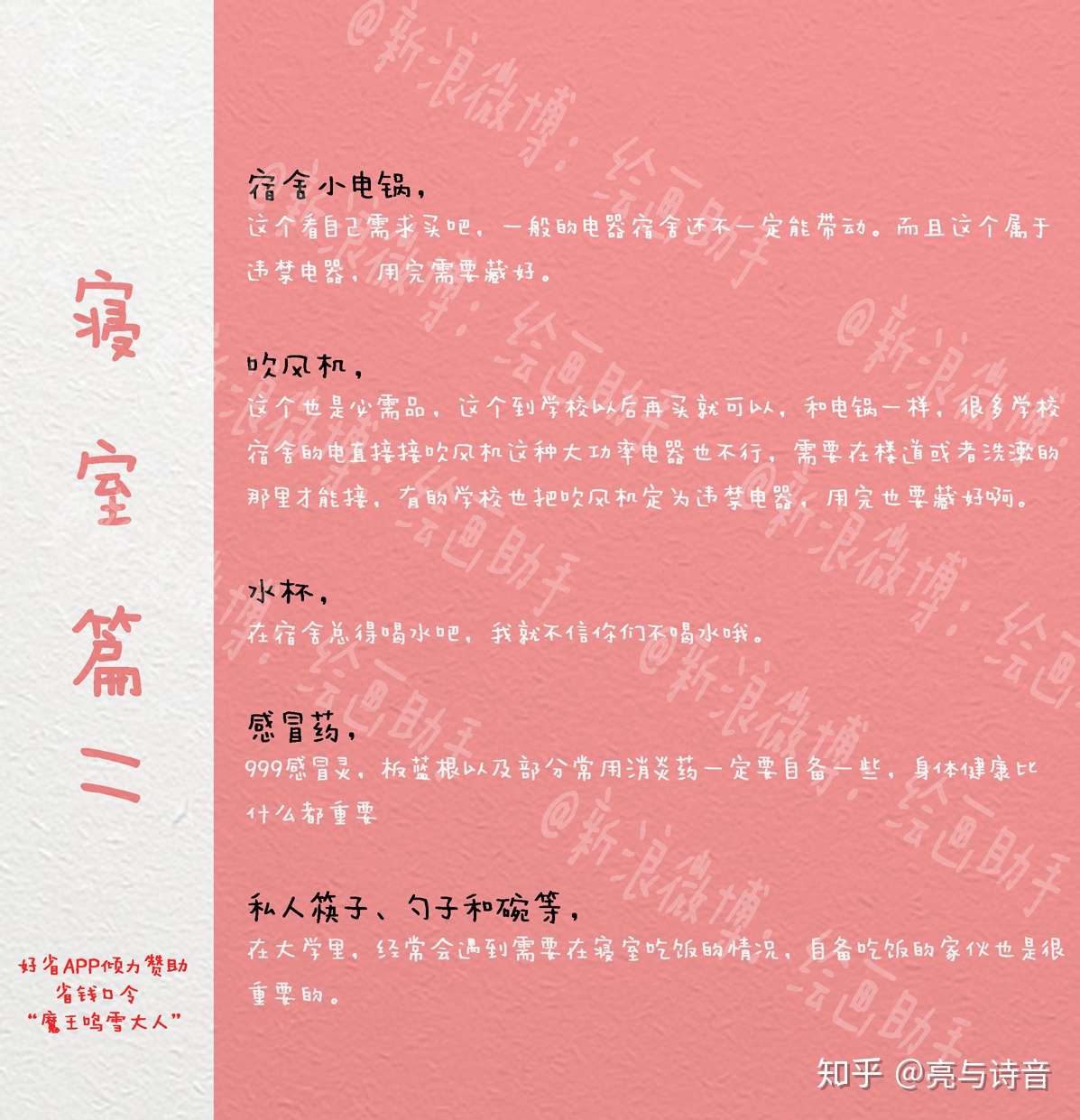 18年大学生开学必备物品和开学后必买物品清单 知乎