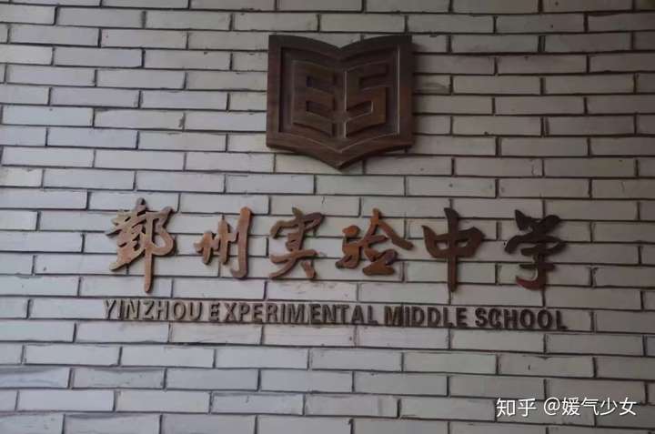 在鄞州实验中学就读是什么体验?
