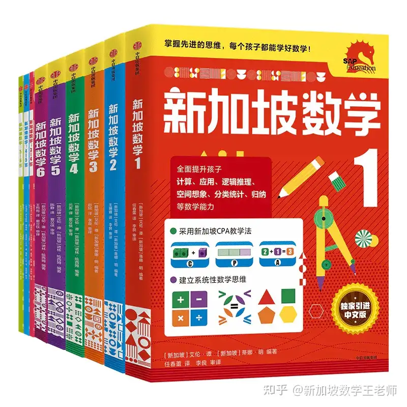 你知道新加坡数学练习册有多牛吗？我们详细分析！ - 知乎