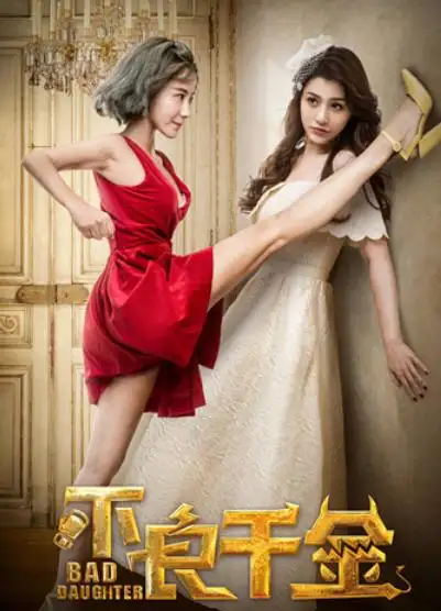 不良千金一个女神经如何炼成女神渣男依旧是渣男